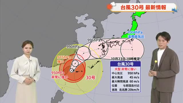 【岡山・香川のお天気】「台風＋前線の大雨に注意」台風３０号最新情報を光岡香洋気象予報士が解説