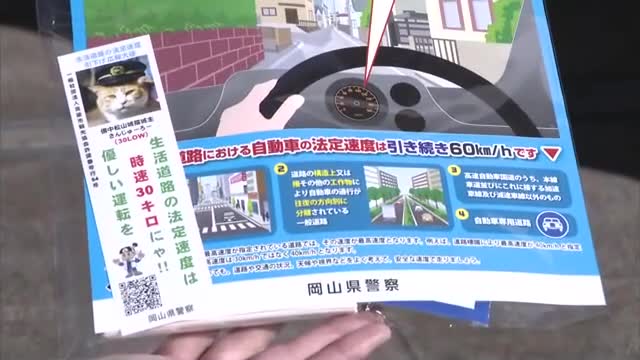 本に挟んだネコ城主「さんじゅーろー」を見て「生活道路×３０ＬＯＷ」を意識！図書館で啓発活動【岡山】