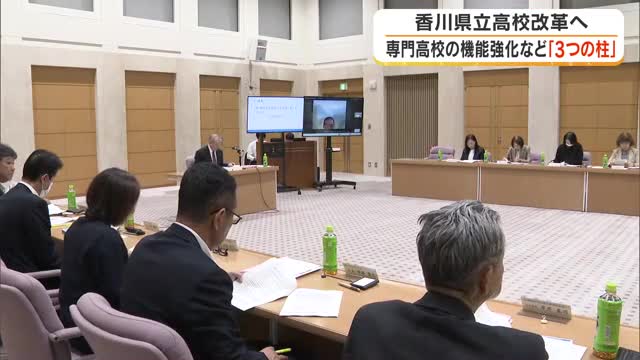 入試制度、中高一貫、専門高校機能など…香川県の「県立高校」今後どうあるべきか？検討会で素案【香川】