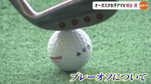 かじたに 21プレーオフ いんた .png