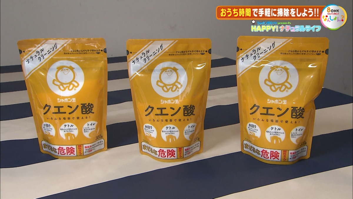 HAPPY！ナチュラルライフ「お家時間でスプリングクリーニング」