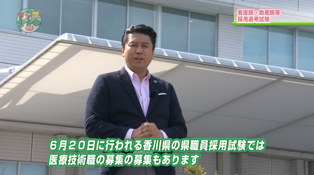 看護師や助産師の力が大きく求められています。 サン讃かがわ2021年5月20日放送