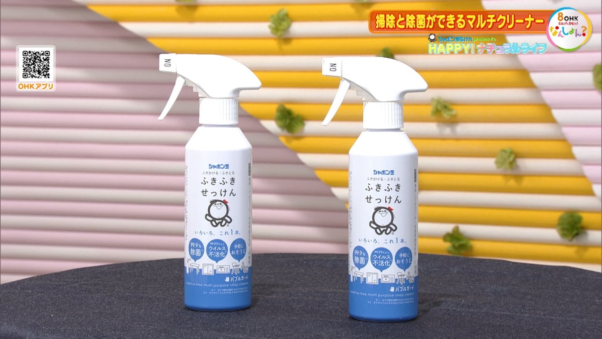 HAPPY！ナチュラルライフ「シュシュとふきふき！手軽にお掃除しよう」
