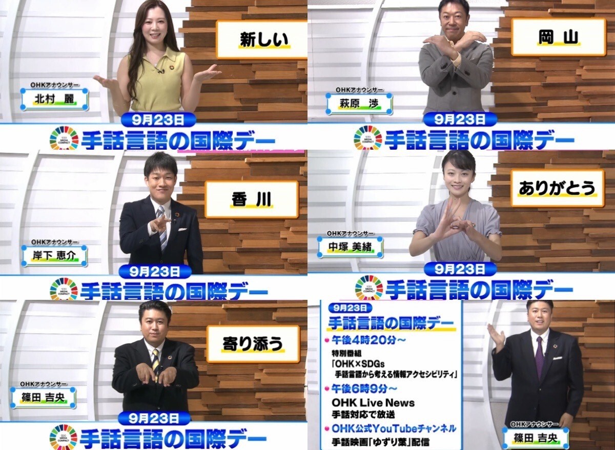 9月23日(木)のOHKライブニュースは、手話放送でお伝えします！OHKアナウンサー岸下恵介