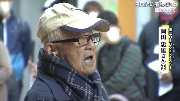 95歳おかじい02