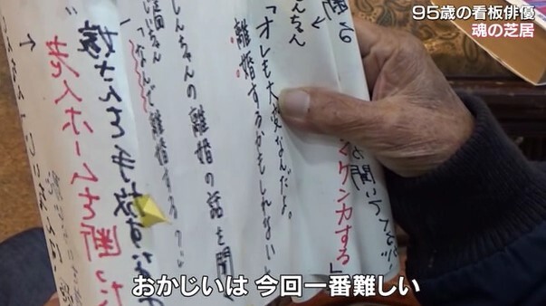 95歳おかじい14