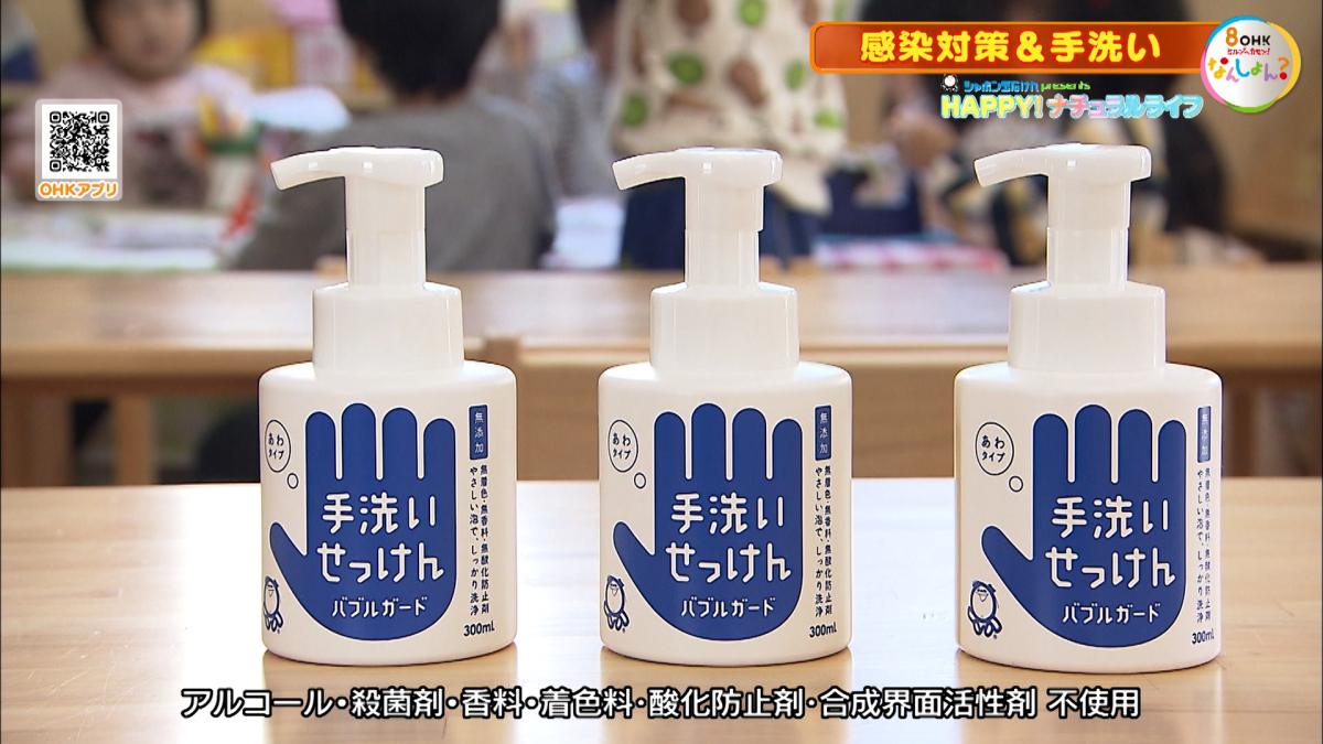 HAPPY！ナチュラルライフ「掃除と一緒に感染対策！手洗いも忘れずにね！」