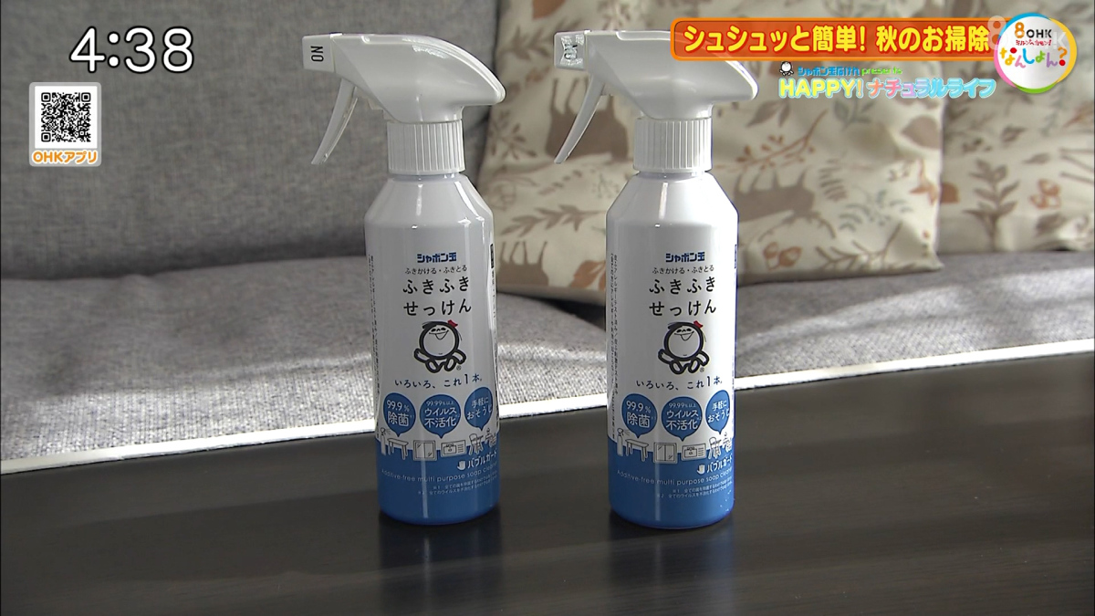 HAPPY！ナチュラルライフ「おうちの中もシュシュっとふきふき！簡単秋のお掃除」