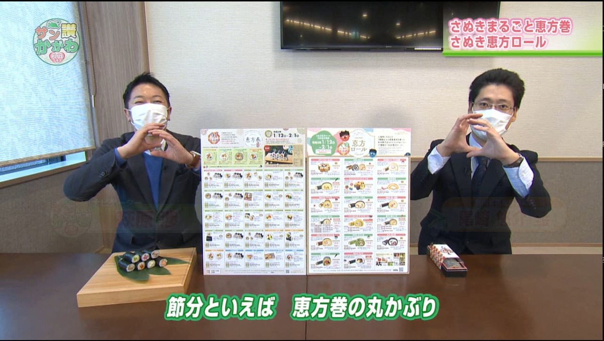 2月3日は節分！  サン讃かがわ2022年1月20日放送