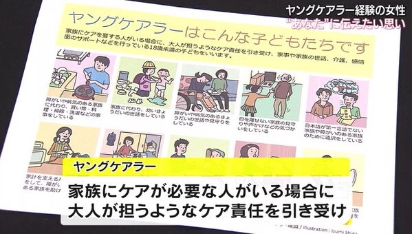 ヤングケアラー02