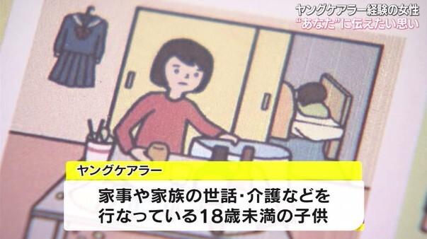ヤングケアラー03