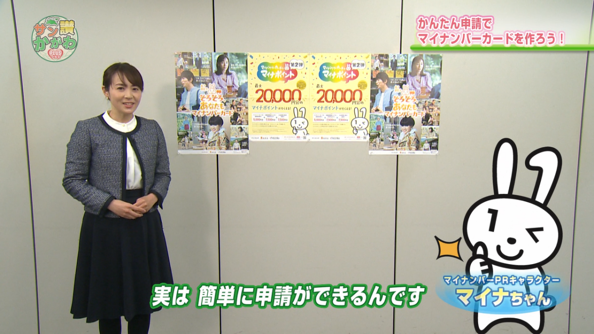 マイナンバーカード  サン讃かがわ 2022年3月10日放送