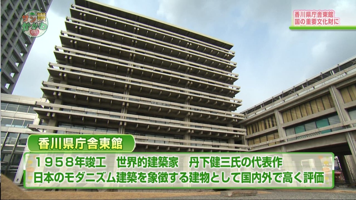 香川県庁舎東館が国の重要文化財に指定されました サン讃かがわ 2022年3月17日放送