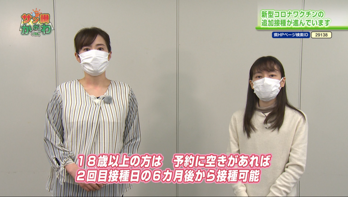 新型コロナワクチン３回目接種 サン讃かがわ 2022年4月7日放送