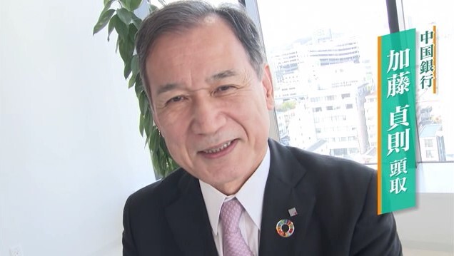 中銀 加藤頭取01