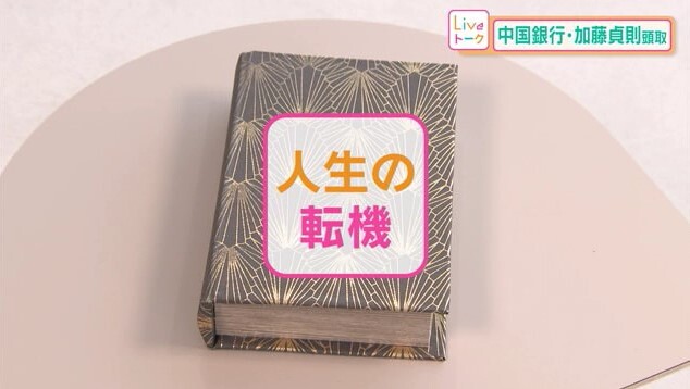 中銀 加藤頭取08