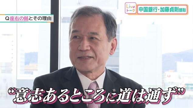 中銀 加藤頭取15
