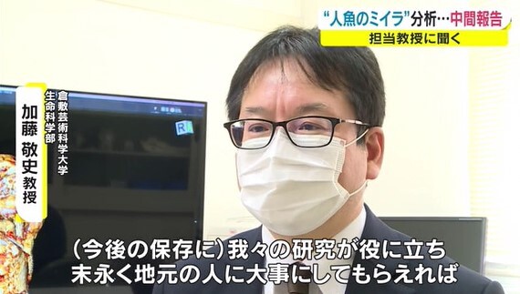 人魚のミイラ中間08