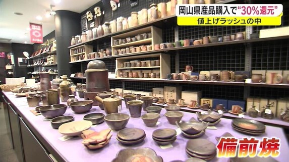 岡山市30%還元01