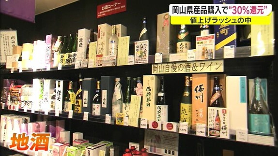 岡山市30%還元02
