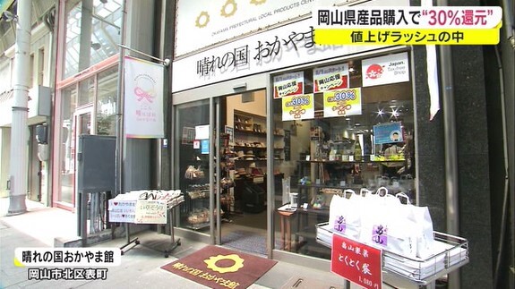 岡山市30%還元03