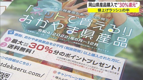 岡山市30%還元04