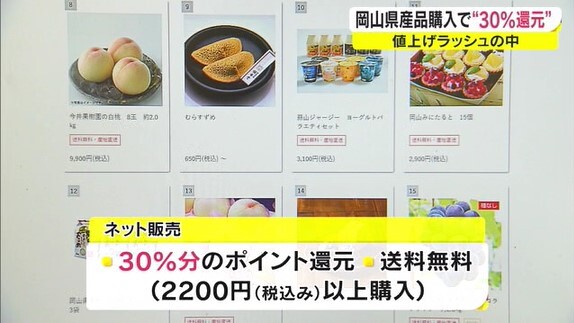 岡山市30%還元05