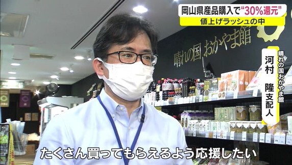 岡山市30%還元06