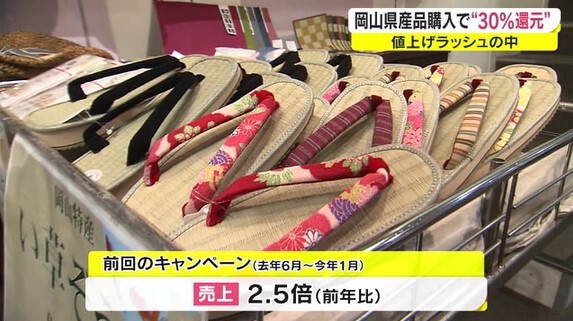 岡山市30%還元07