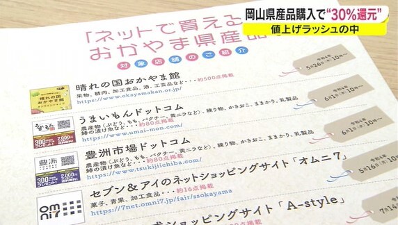 岡山市30%還元09