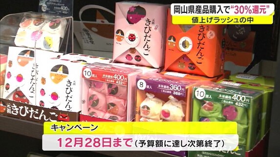岡山市30%還元10