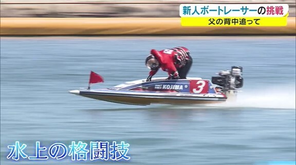ボートレーサー01