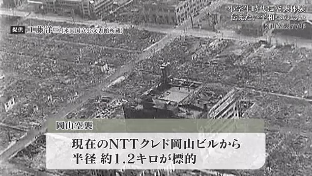 岡山空襲を語り継ぐ02
