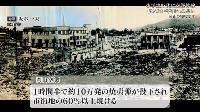岡山空襲を語り継ぐ08