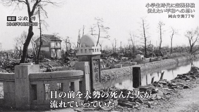 岡山空襲を語り継ぐ14