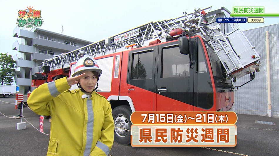 県民防災週間 サン讃かがわ 2022年7月7日放送