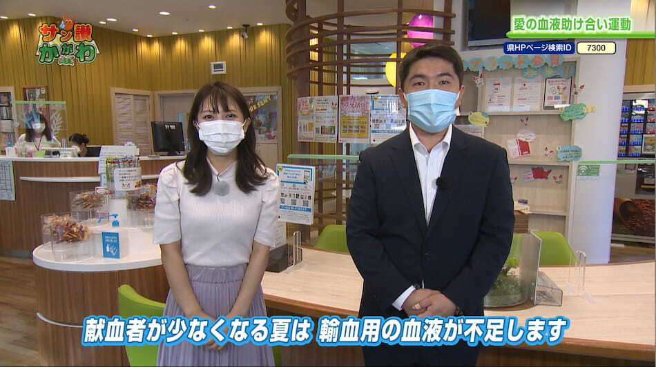 愛の血液助け合い運動 サン讃かがわ 2022年7月21日放送