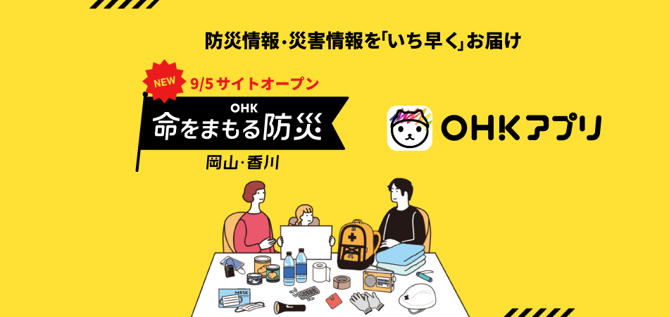 防災情報・災害情報の入手サービスのご紹介