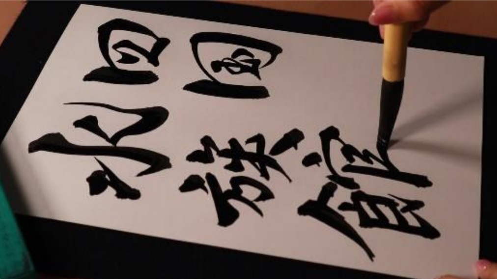 魚朱印