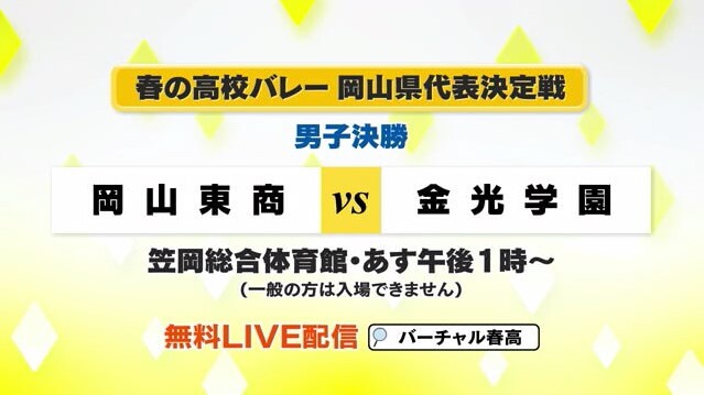 春高バレー2022男子決勝カード