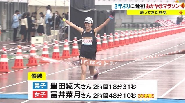 おかやまマラソン23