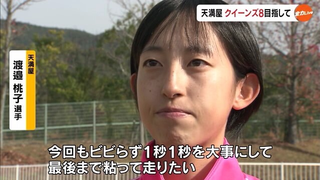 天満屋 クイーンズ事前10