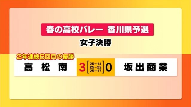 春高バレー香川10　女子