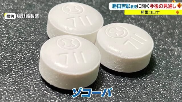 ゾコーバ