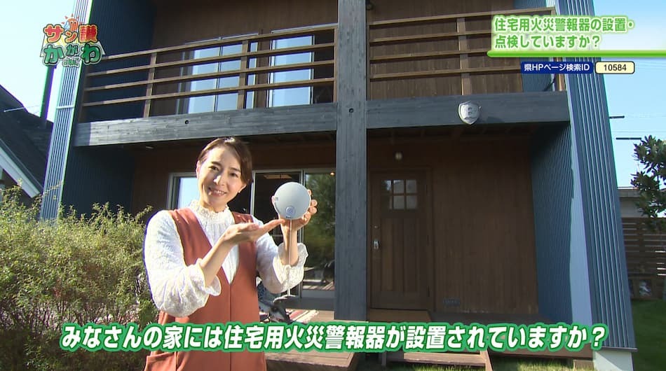 住宅用火災警報器が設置されていますか？　2022年12月 1日放送