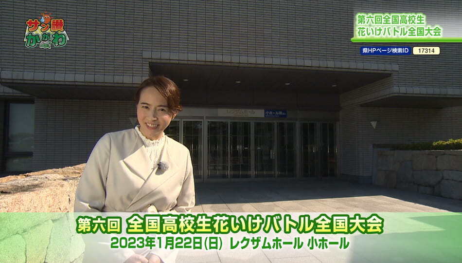 第六回全国高校生花いけバトル　2022年12月 8日放送