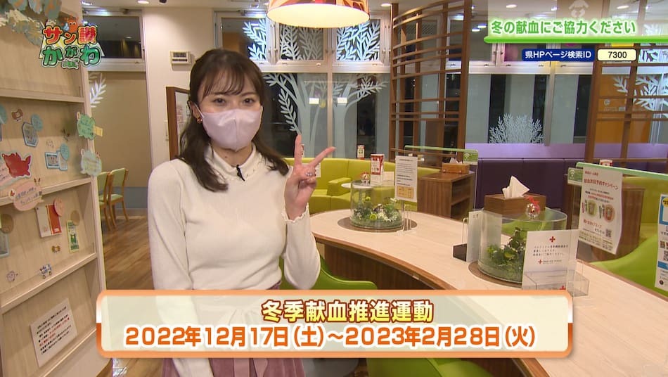 冬季献血推進運動　2022年12月15日放送
