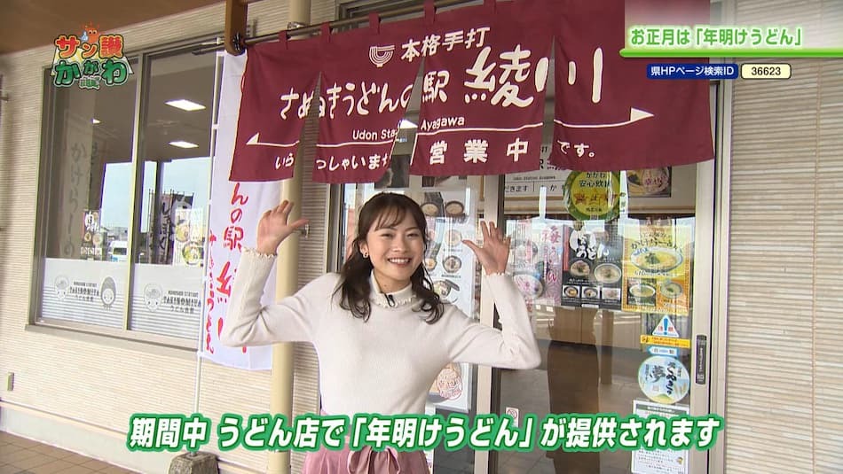 お正月は年明けうどん　2022年12月22日放送