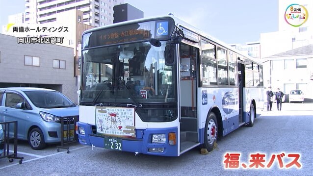 福、来バス03