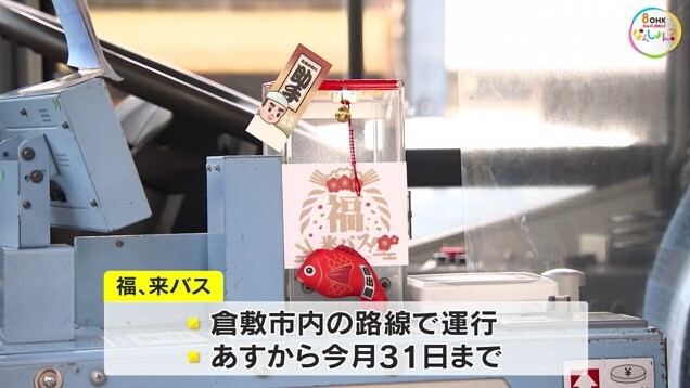 福、来バス07